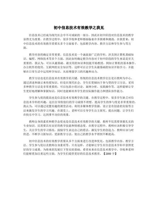 初中信息技术有效教学之我见
