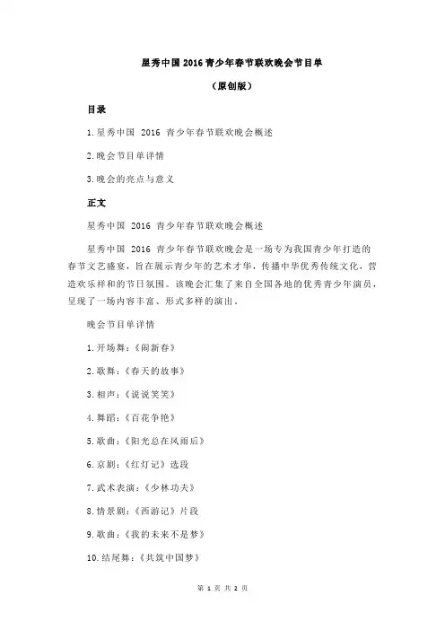 星秀中国2016青少年春节联欢晚会节目单