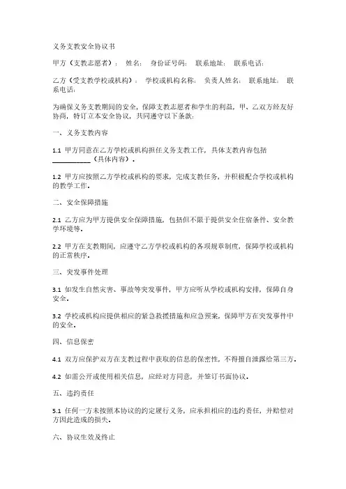 义务支教安全协议书