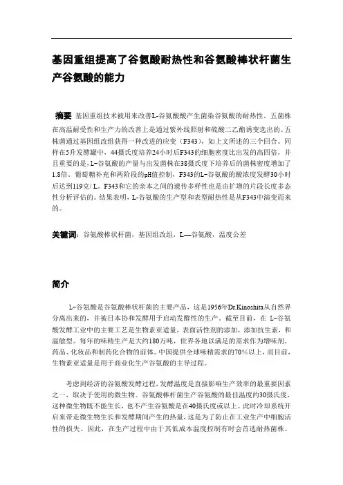 味精工艺设计论文 (1)