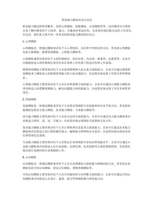职业能力测试知识点总结