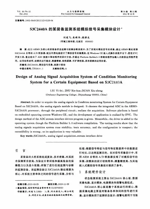S3C2440A的某装备监测系统模拟信号采集模块设计