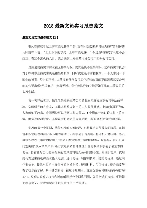 2018最新文员实习报告范文