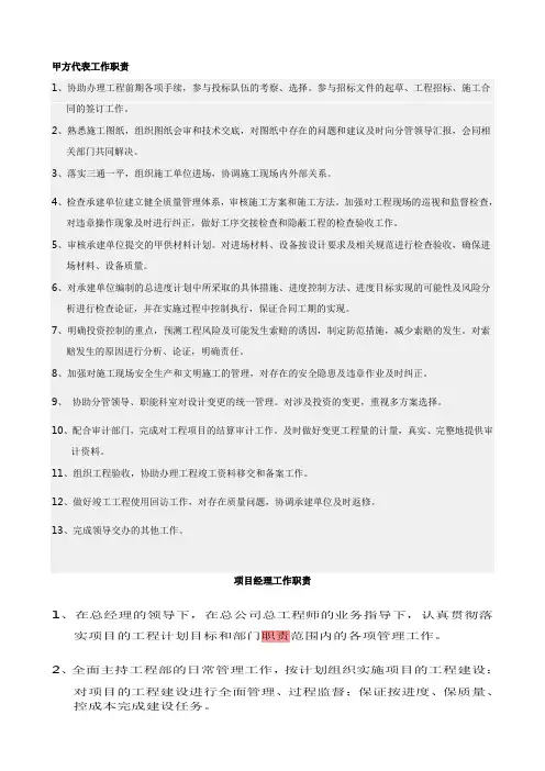 甲方代表工作职责