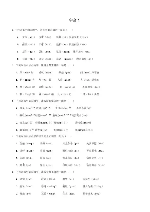 高考常考字音练习附答案