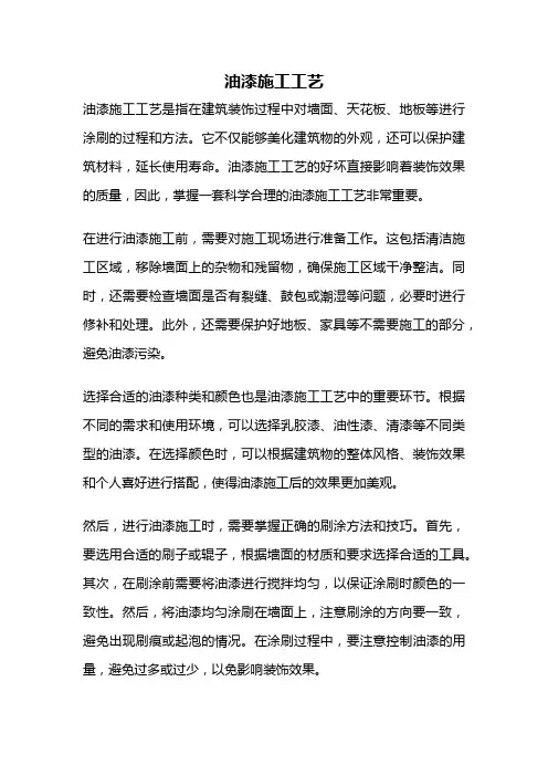 油漆施工工艺