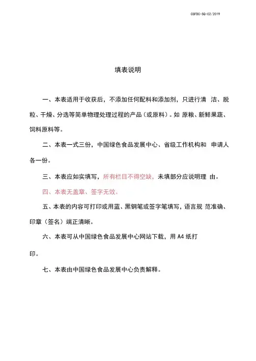2019版绿色食品种植产品调查表申报模版