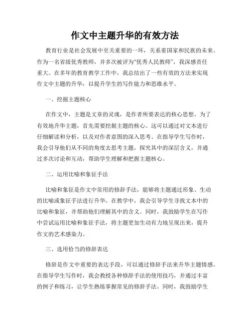 作文中主题升华的有效方法