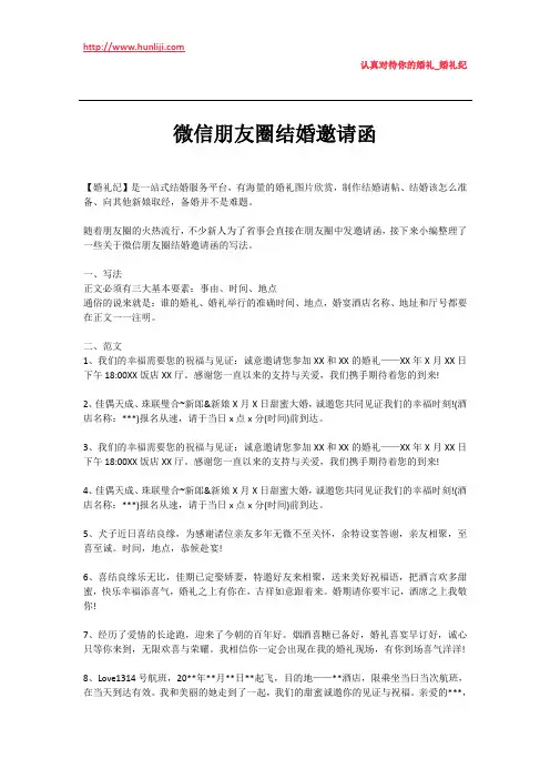 婚礼纪：微信朋友圈结婚邀请函