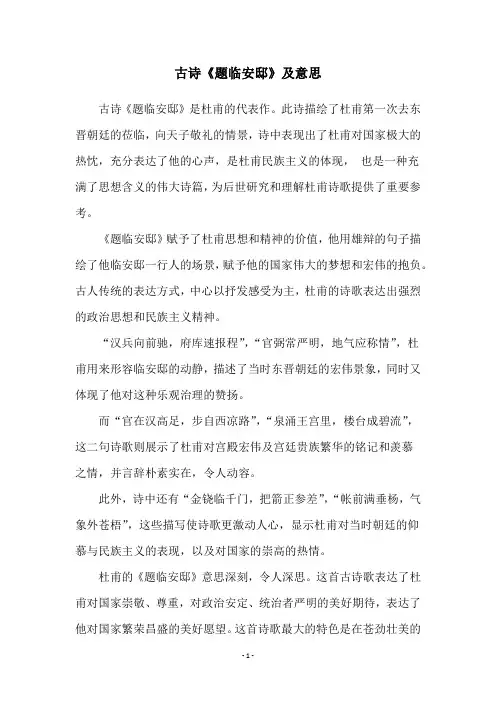 古诗《题临安邸》及意思