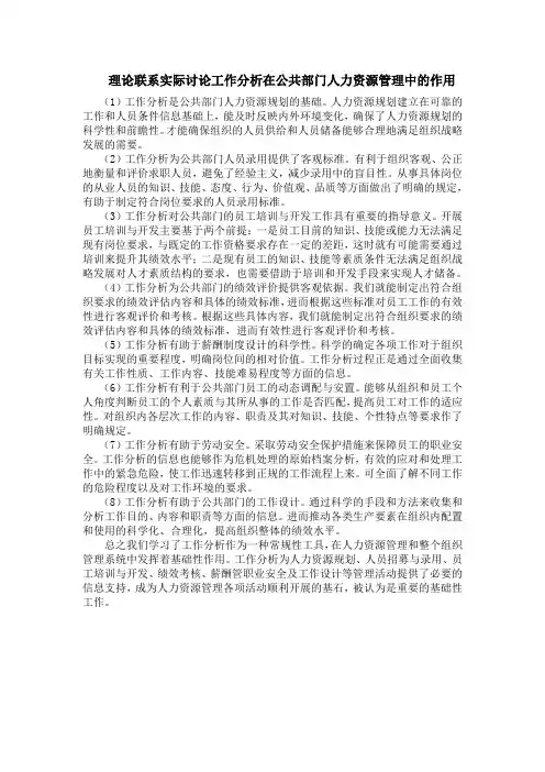 公共部门人力资源管理作业2