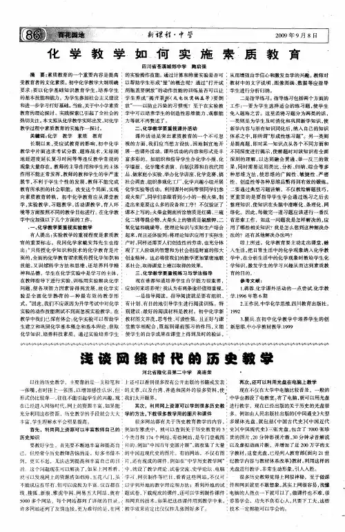 化学教学如何实施素质教育