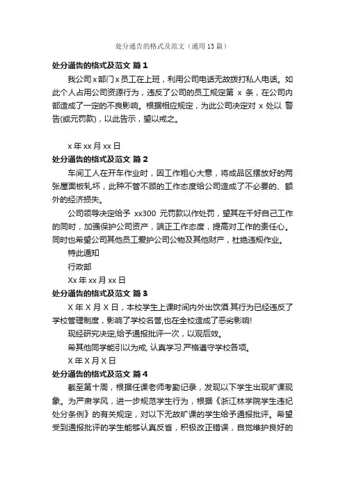 处分通告的格式及范文（通用13篇）