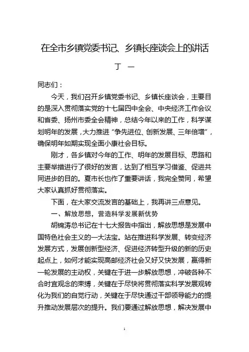 乡镇党委书记、镇长会议讲话