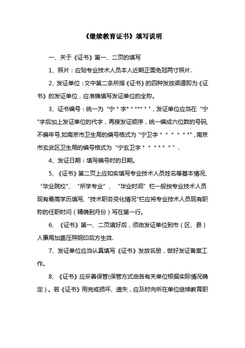山东省专业技术人员《继续教育证书》填写说明