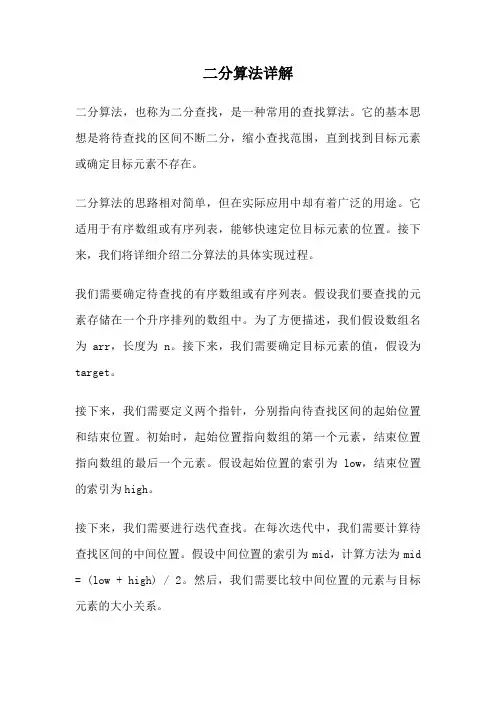 二分算法详解
