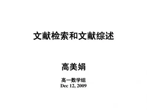 文献检索和文献综述_GMJ