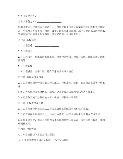 雨水管道安装劳务合同