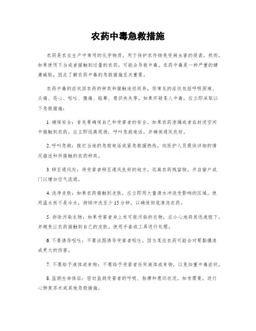 农药中毒急救措施