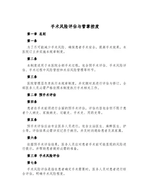 手术风险评估与管控制度