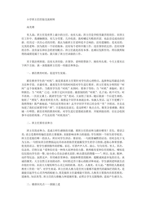 2021年以上是我对班主任工作的一点粗浅见解