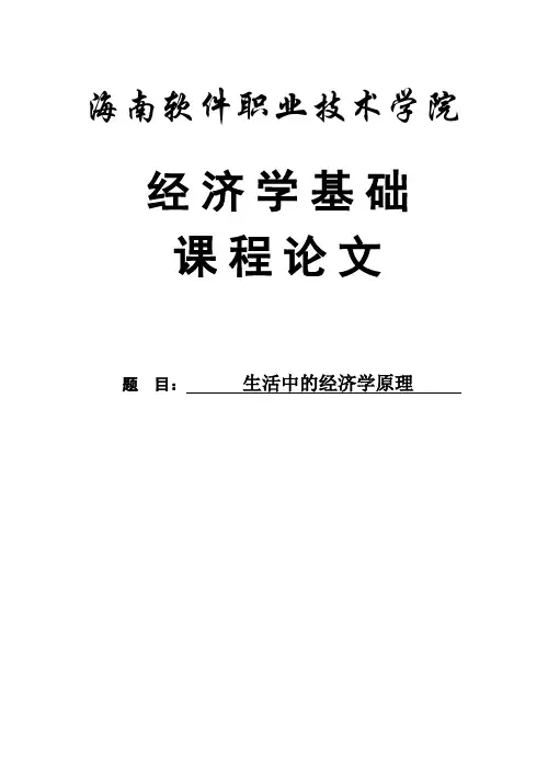生活中的经济学案例分析