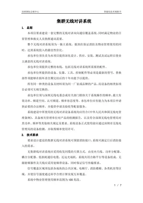 集群无线对讲系统技术规格书