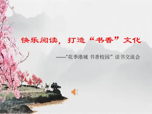 【课件】小学二年级语文《读书交流》