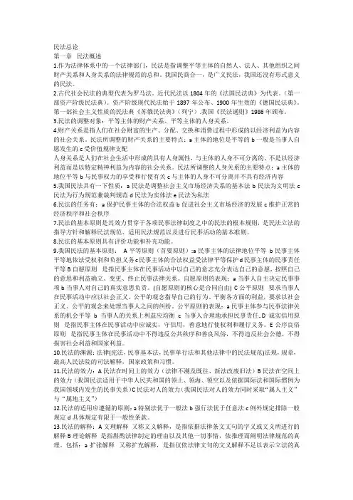 民法学背诵篇