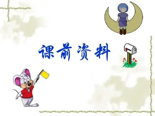 百分数应用题：利息