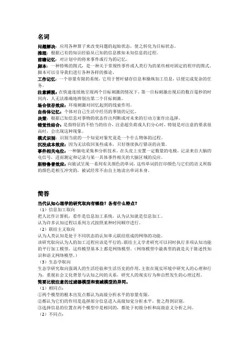 认知复习资料