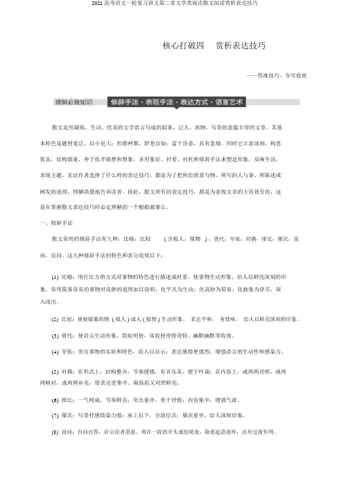 2019高考语文一轮复习讲义第二章文学类阅读散文阅读赏析表达技巧