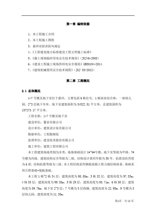 雨季施工方案
