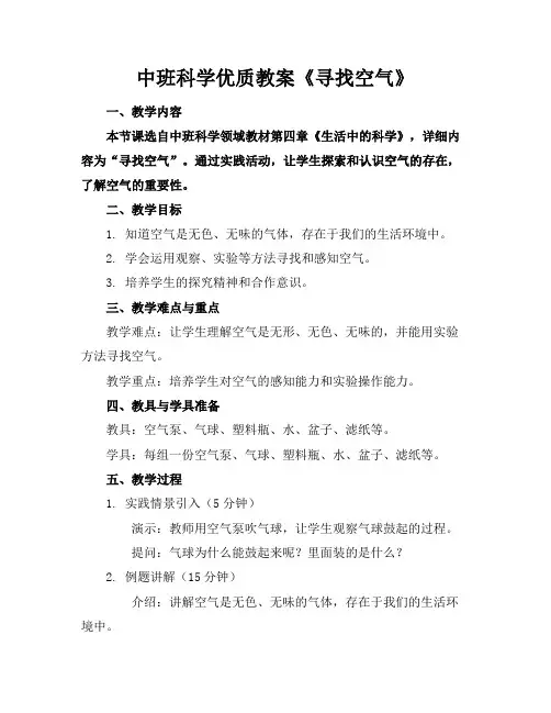 中班科学教案《寻找空气》