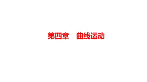 2021届新高考物理一轮复习PPT-4.3匀速圆周运动
