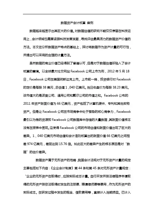 数据资产会计核算 案例