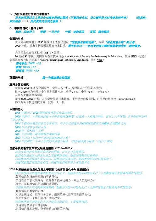 信息技术与课程整合内容整理