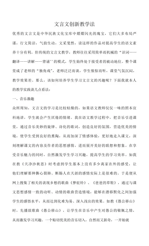 文言文创新教学法