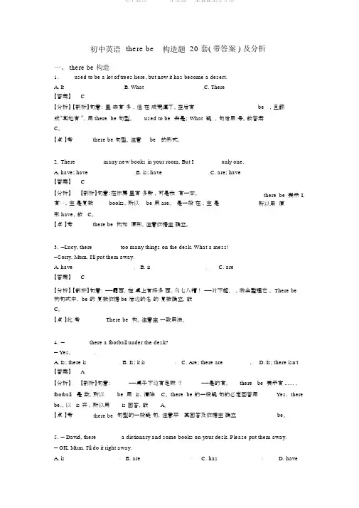 初中英语therebe结构题20套带答案及解析
