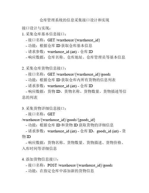 仓库管理系统的信息采集接口设计和实现