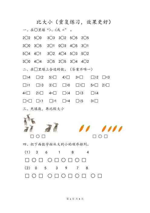 全国通用小学一年级数学比大小练习题填大于小于等于的专项比数字大小基础训练题