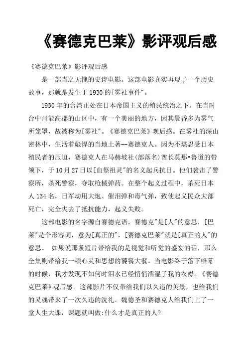 《赛德克巴莱》影评观后感
