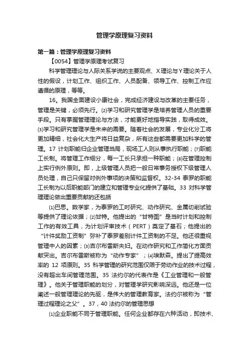 管理学原理复习资料