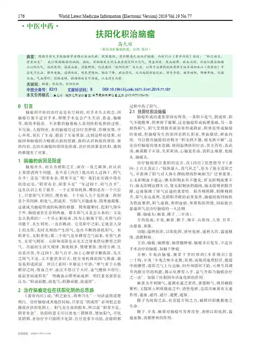 扶阳化积治脑瘤