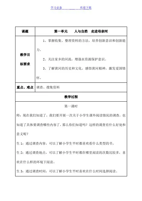 山西科技出版社综合实践活动研究性学习五年级下册教案