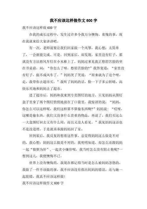 我不应该这样做作文600字