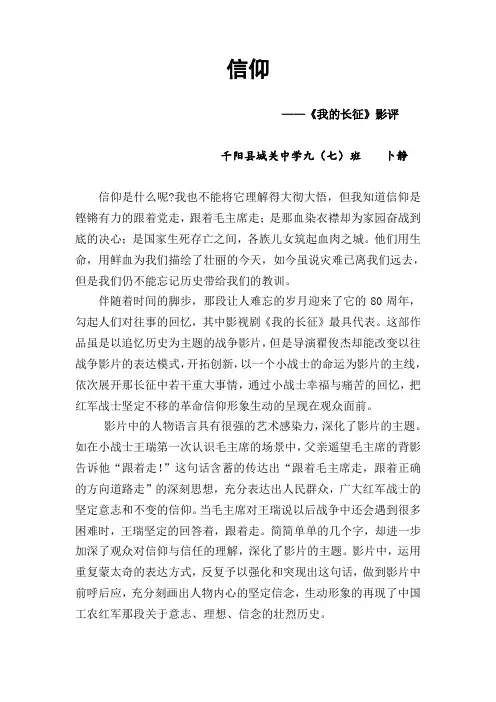 影评--我的长征