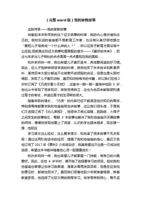 （完整word版）我的家教故事