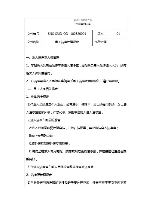 半导体01洁净室管理规定01