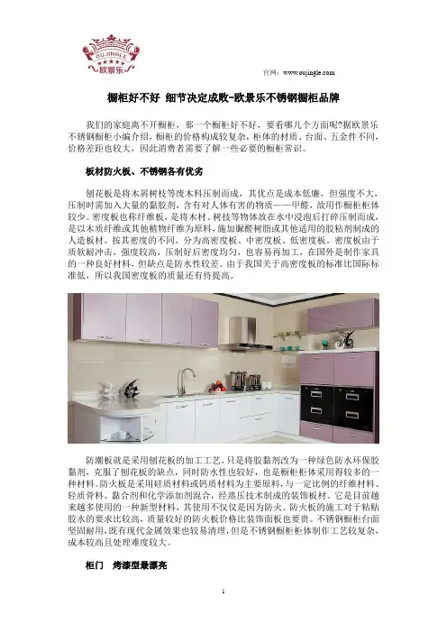 橱柜好不好 细节决定成败-欧景乐不锈钢橱柜品牌